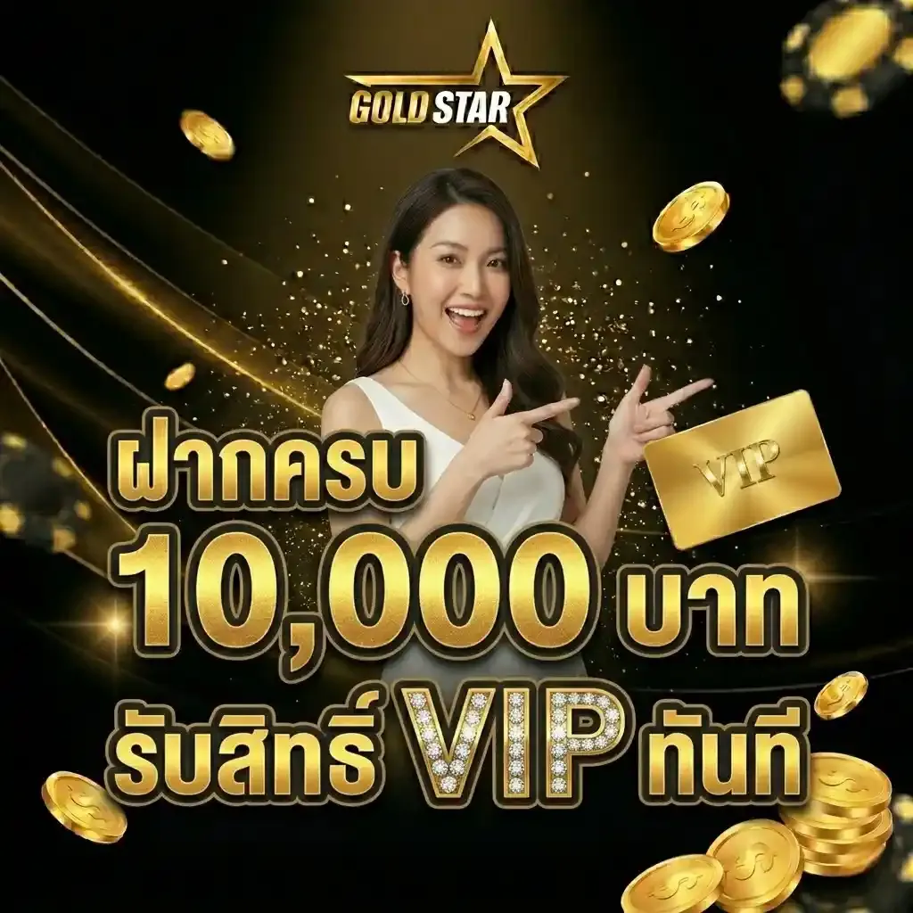 GOLDSTAR
