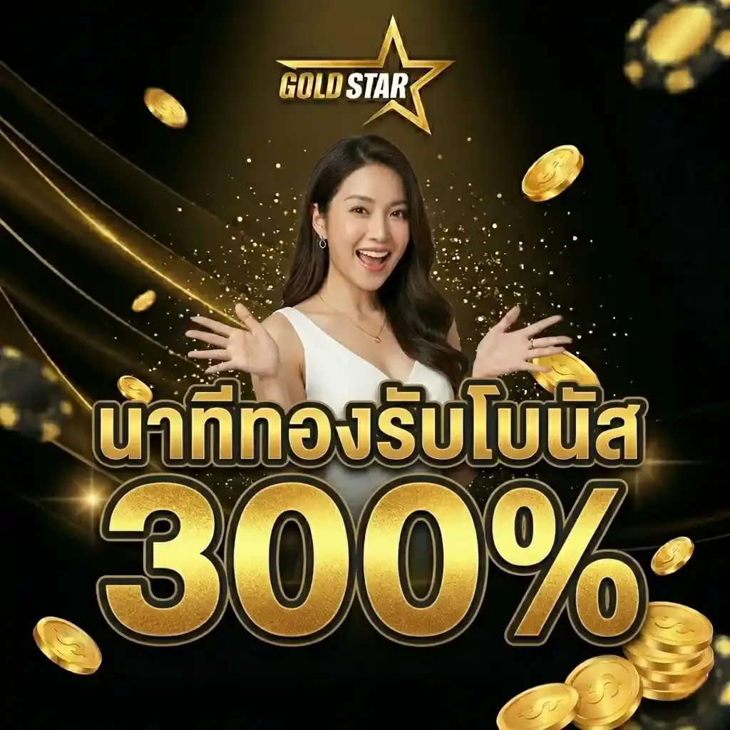 GOLDSTAR